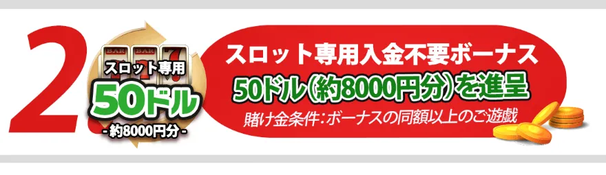 ジパングカジノスロット限定【$50】の出金条件